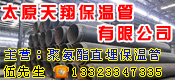 太原天翔保温管有限公司